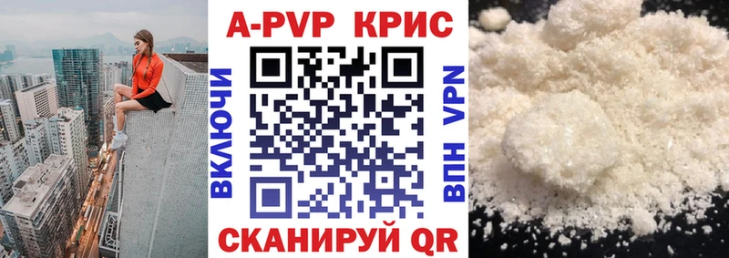 Альфа ПВП Crystall  Константиновск 